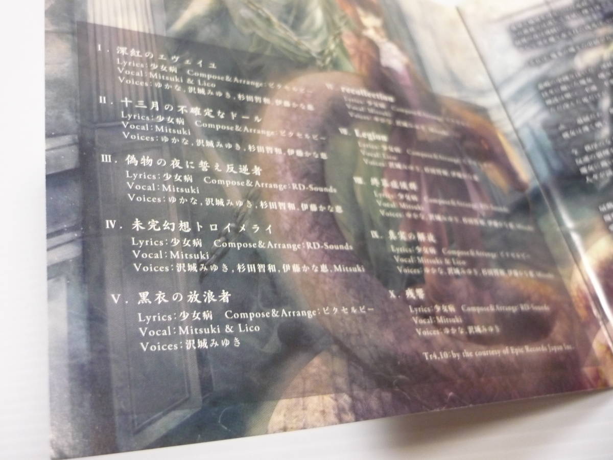 ヤフオク Cd 残響レギオン 少女病 沢城みゆき ゆかな 伊