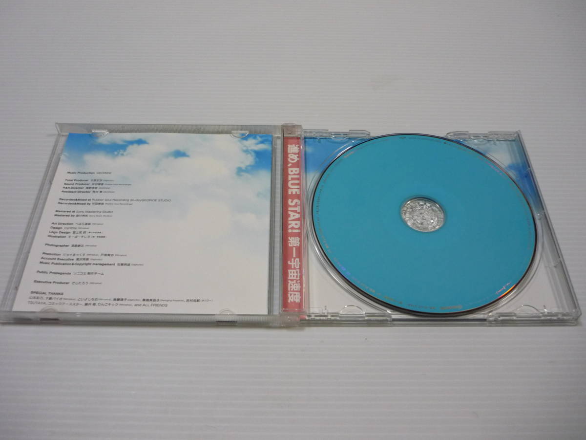 【送料無料】CD 進め、BLUE STAR！ 第一宇宙速度 / すー ぱーそに子 (帯有)