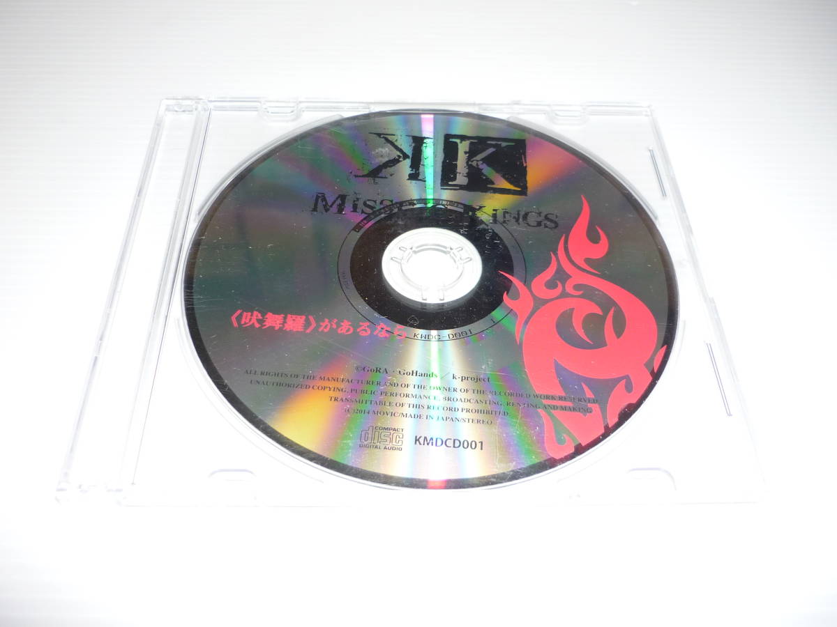 【送料無料】CD ドラマCD 劇場版 K MISSING KINGS ＜吠舞羅＞があるなら / 劇場限定前売り鑑賞券 第1弾 付属_画像1