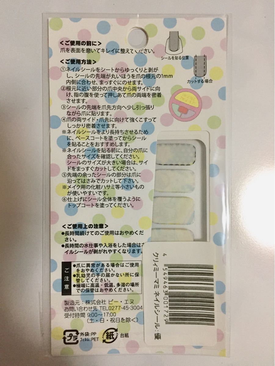 Paypayフリマ クリィミーマミ ネイルシール レースブレスレット Paypayフリマ クリィミーマミ ネイルシール レースブレスレット