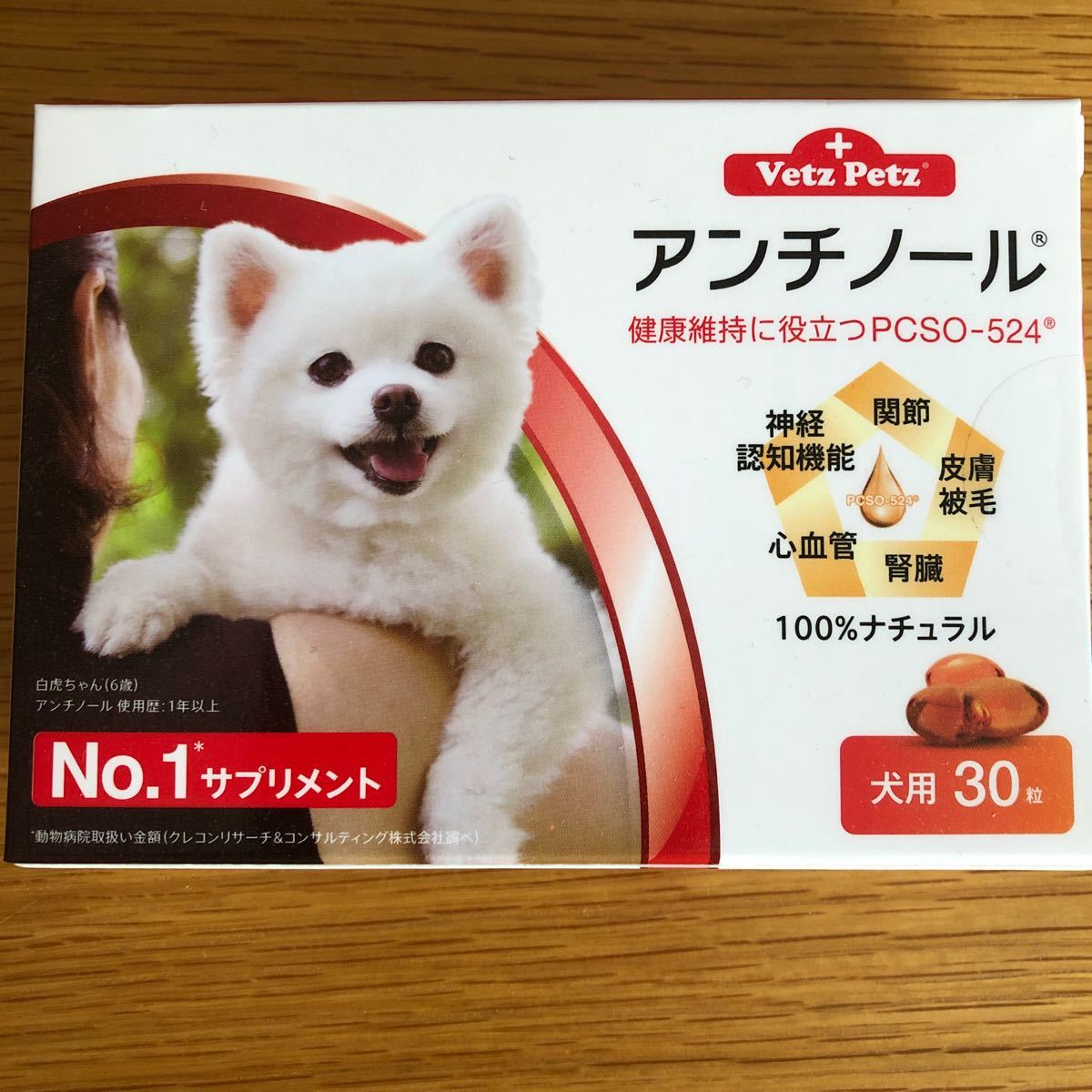 アンチノール 犬のサプリメント｜Yahoo!フリマ（旧PayPayフリマ）