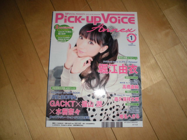 声優Pick-up VoicE Annex vol.1 GACKT×福山潤×水樹奈々//堀江由衣/椎名へきる/高橋直純/森久保祥太郎//_画像2