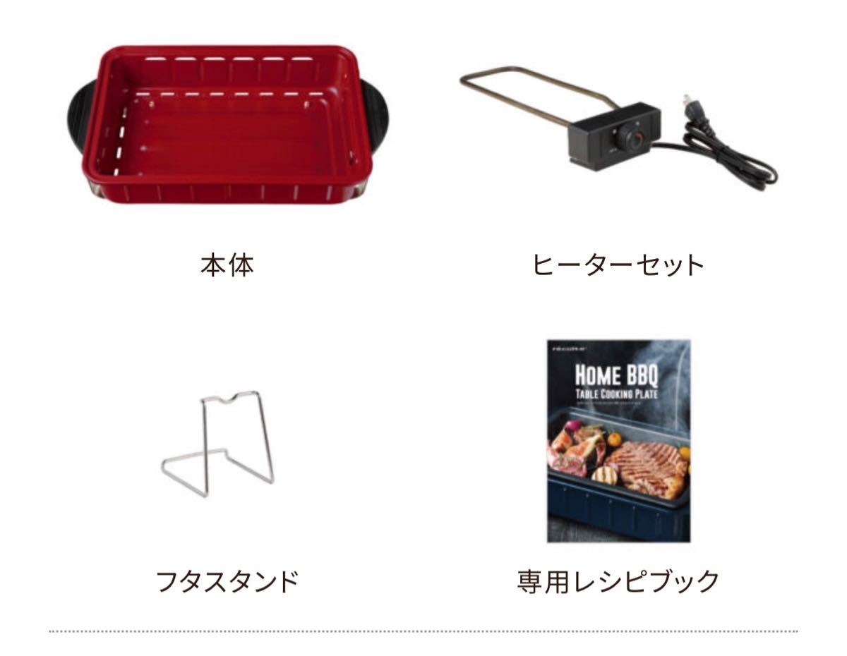 【新品未使用、送料込み】recolte Home BBQ レッド赤 ホットプレート レコルト