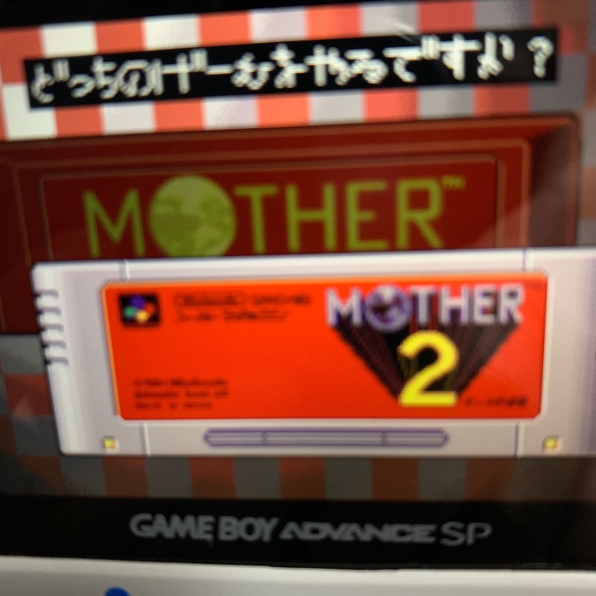 MOTHER1＋2、MOTHER3、ゲームボーイアドバンスソフト