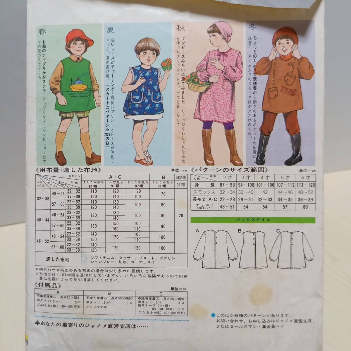 昭和レトロ　子供スモック　型紙　パターン