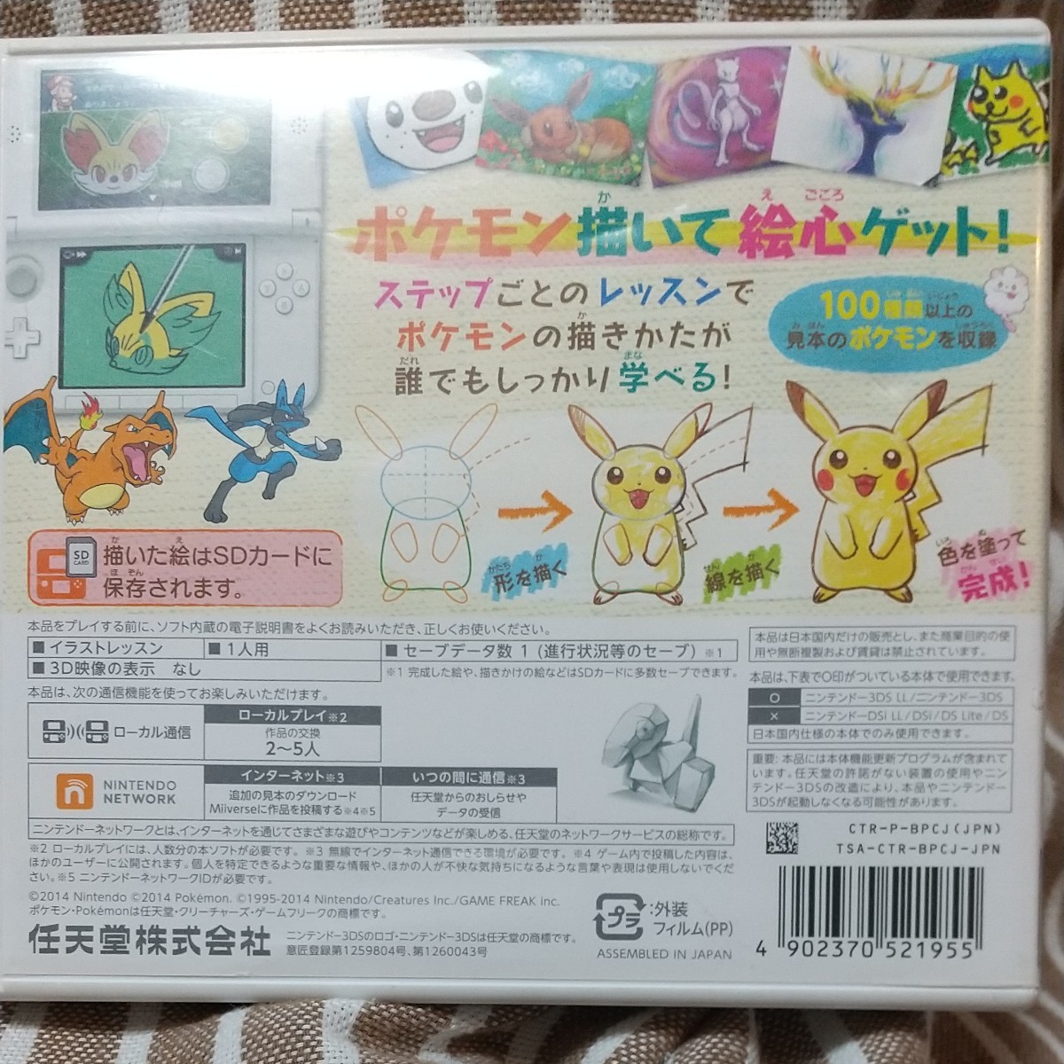 Paypayフリマ ポケモンアートアカデミー 任天堂3ds ポケットモンスター Paypayフリマ ポケモンアートアカデミー 任天堂3ds ポケットモンスター