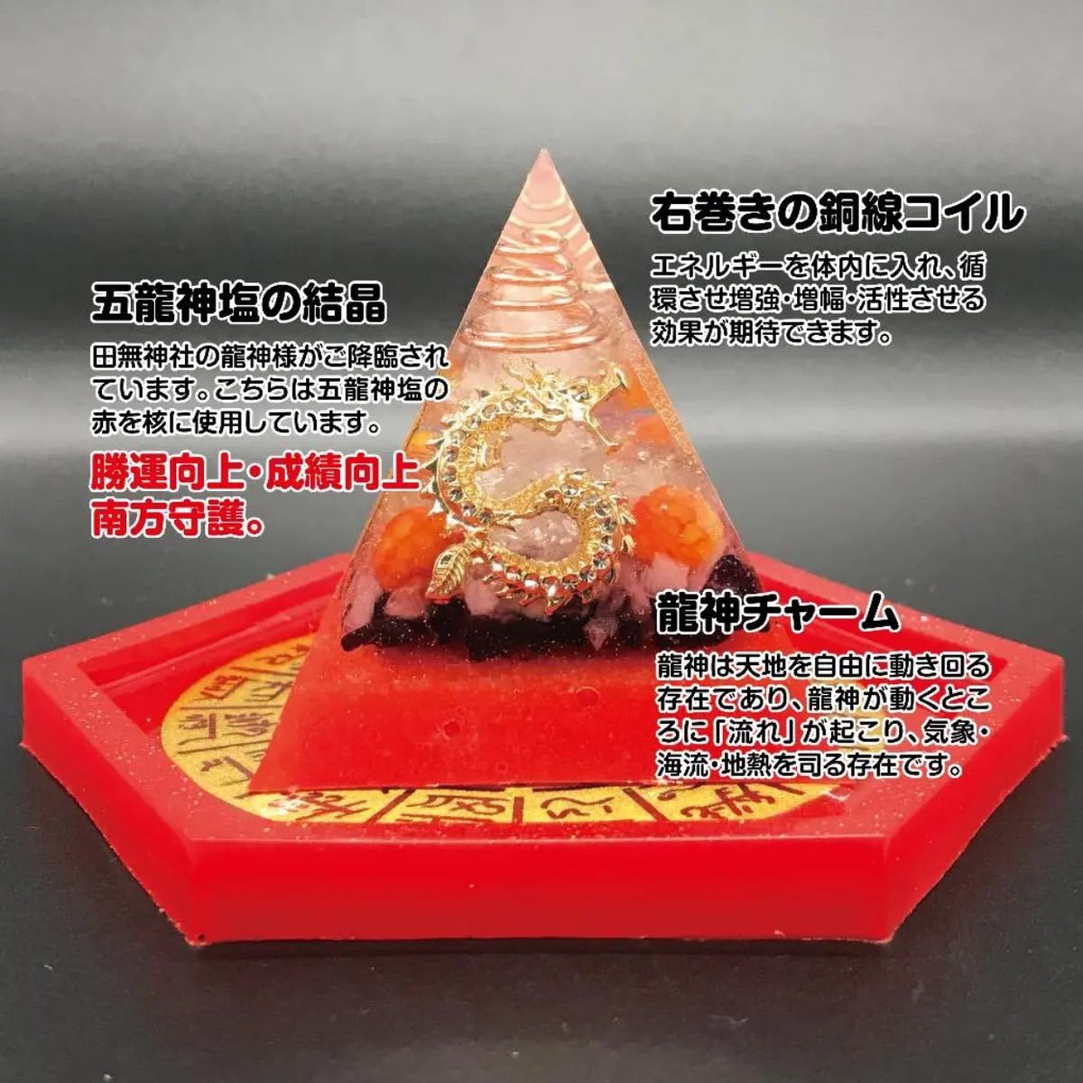 Paypayフリマ 田無神社 赤龍神様 二層構造 オルゴナイト 龍体フトマニ図台座 K0013 Paypayフリマ 田無神社 赤龍神様 二層構造 オルゴナイト 龍体フトマニ図台座 K0013