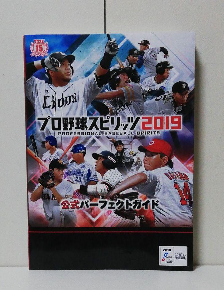 プロ野球スピリッツ2019 公式パーフェクトガイド_画像1