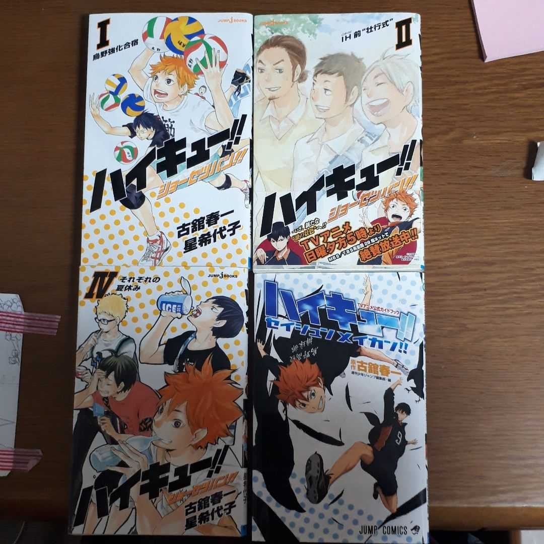 Paypayフリマ ハイキュー ショーセツバン 1 2 4巻 ハイキュー セイシュンメイカン Paypayフリマ ハイキュー ショーセツバン 1 2 4巻 ハイキュー セイシュンメイカン