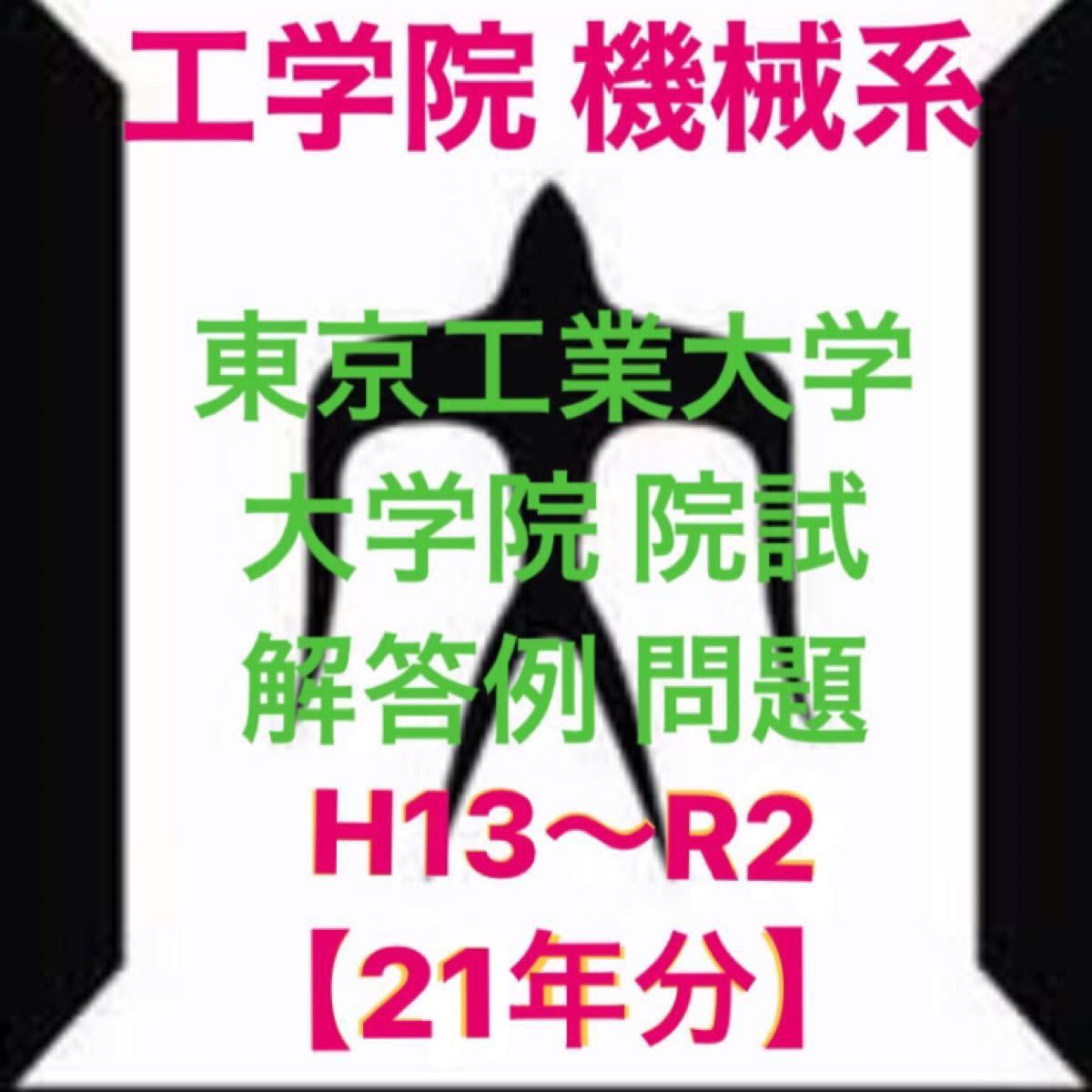 商い 東京工業大学大学院 環境 社会理工学院 融合理工学系 過去問解答
