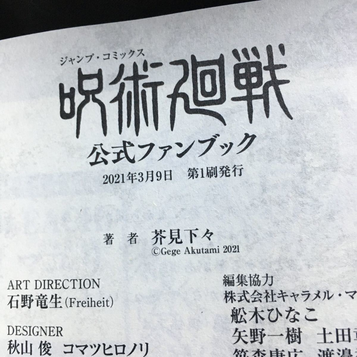 Paypayフリマ 呪術廻戦 公式ファンブック 初版本 キャラクター設定 漫画 Paypayフリマ 呪術廻戦 公式ファンブック 初版本 キャラクター設定 漫画