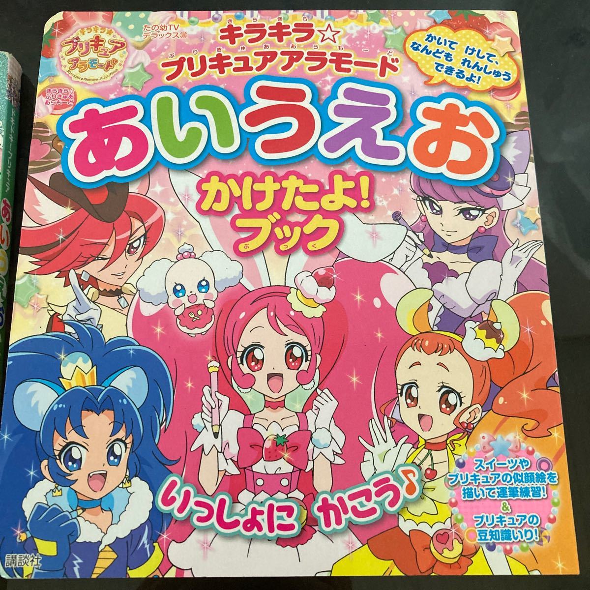 プリキュアあいうえおかけたよ