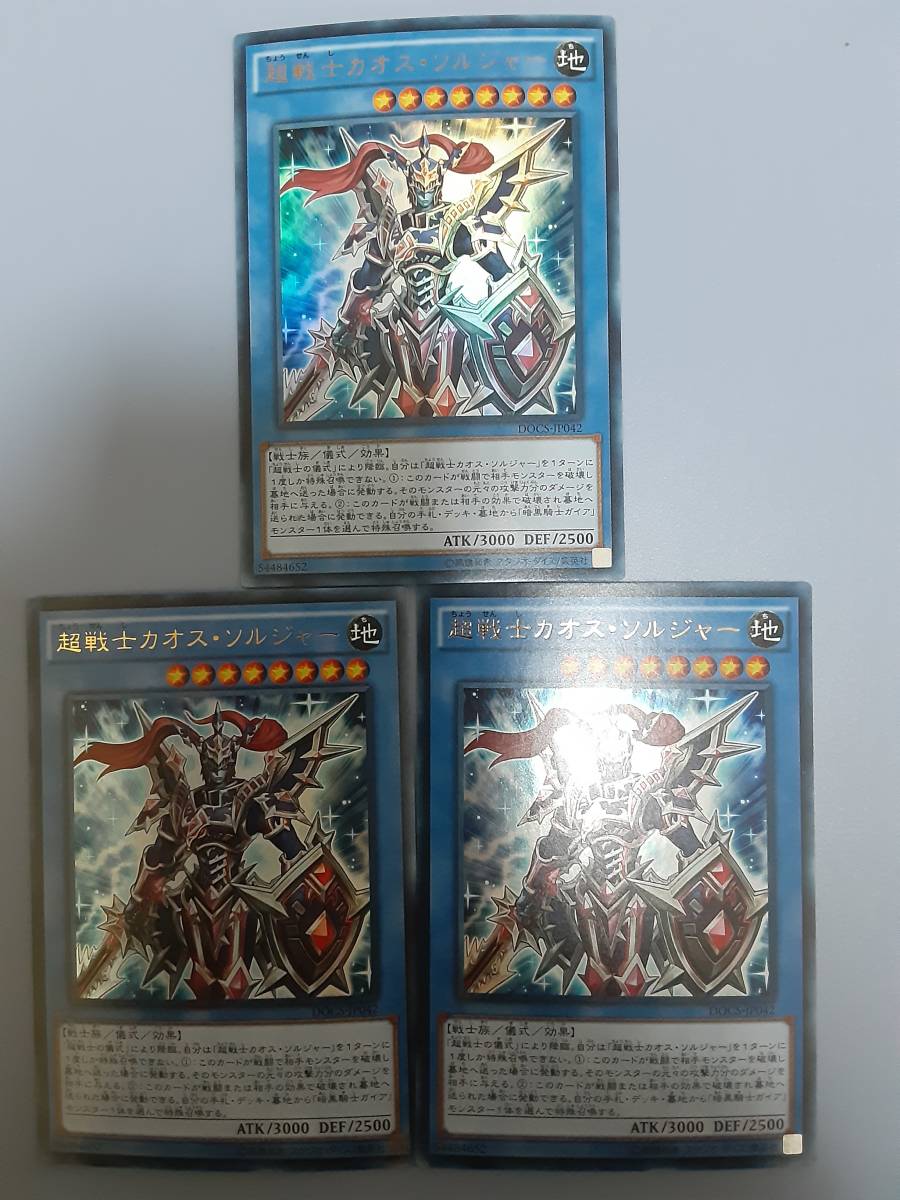 遊戯王 超戦士カオスの値段と価格推移は 30件の売買情報を集計した遊戯王 超戦士カオスの価格や価値の推移データを公開 遊戯王 超戦士カオスの値段と価格推移は 30件の売買情報を集計した遊戯王 超戦士カオスの価格や価値の推移データを公開