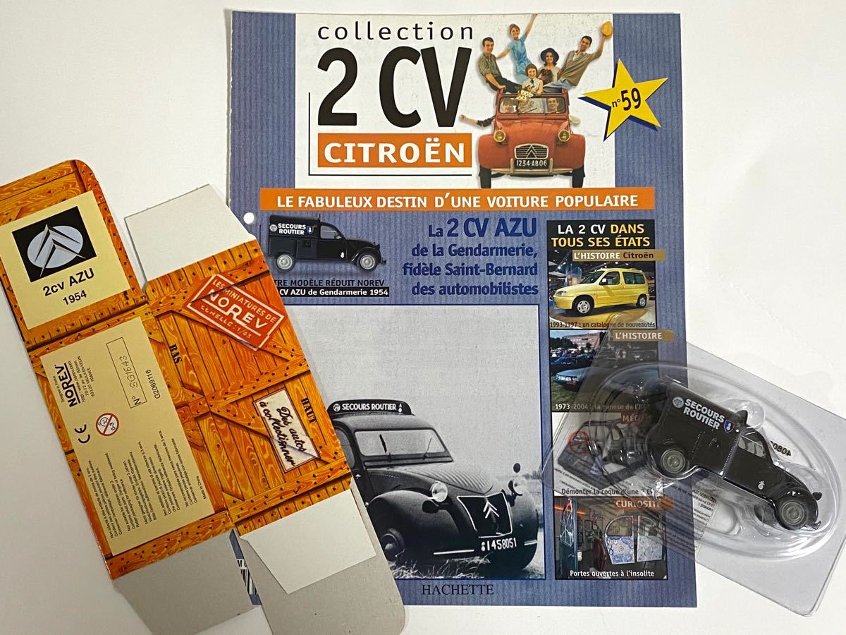【Citroen 2CV Collection】シトロエン 2CV AZU Gendarmerie  1954 1/43 