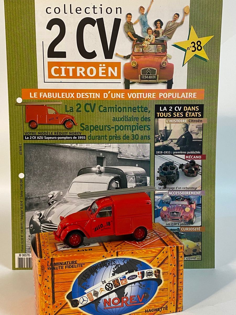 【Collection Citroen 2CV 】シトロエン 2CV AZU 消防車1955 1/43