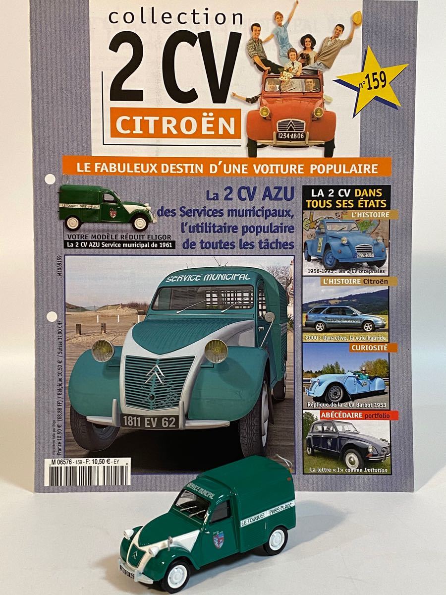 【Eligor Citroen 2CV Collection】シトロエン 2CV AZU Service  1961 1/43 
