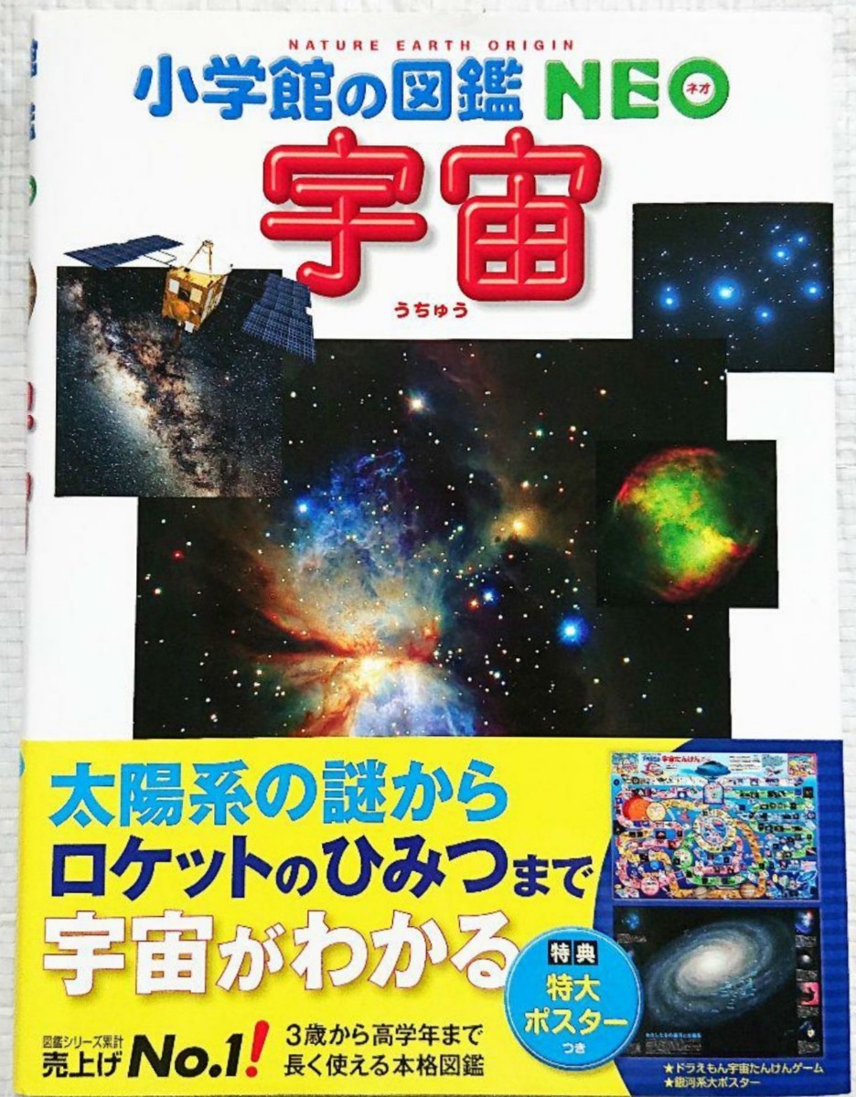 Paypayフリマ 小学館の図鑑 Neo 宇宙 付録つき Paypayフリマ 小学館の図鑑 Neo 宇宙 付録つき