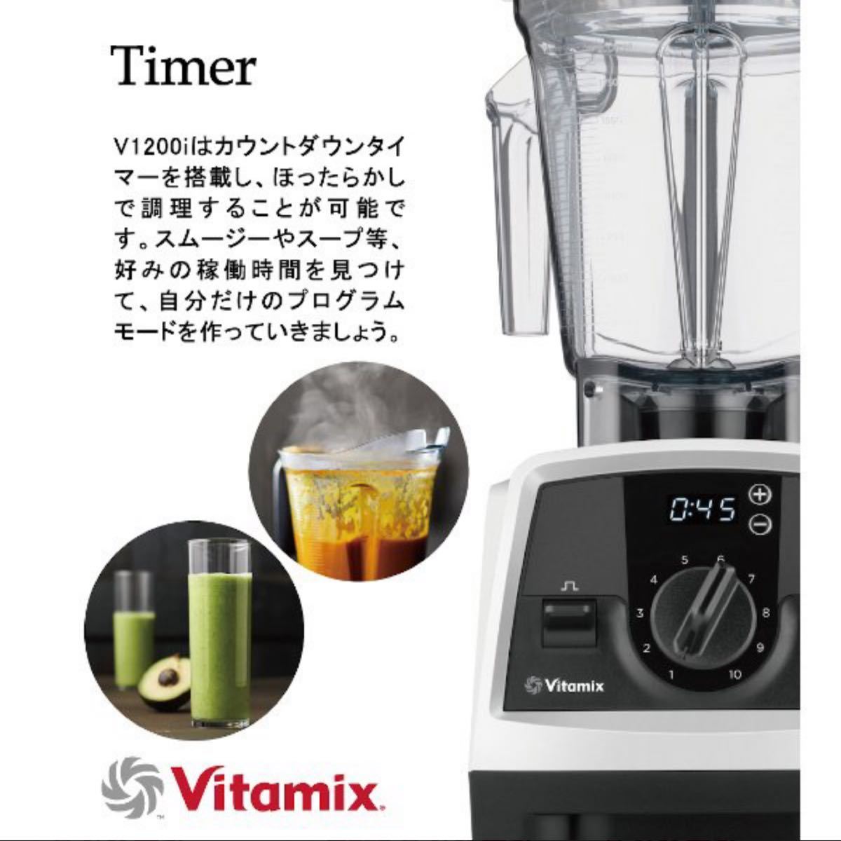 再入荷！　vitamix v1200i 新品　スマートモデル　 バイタミックス