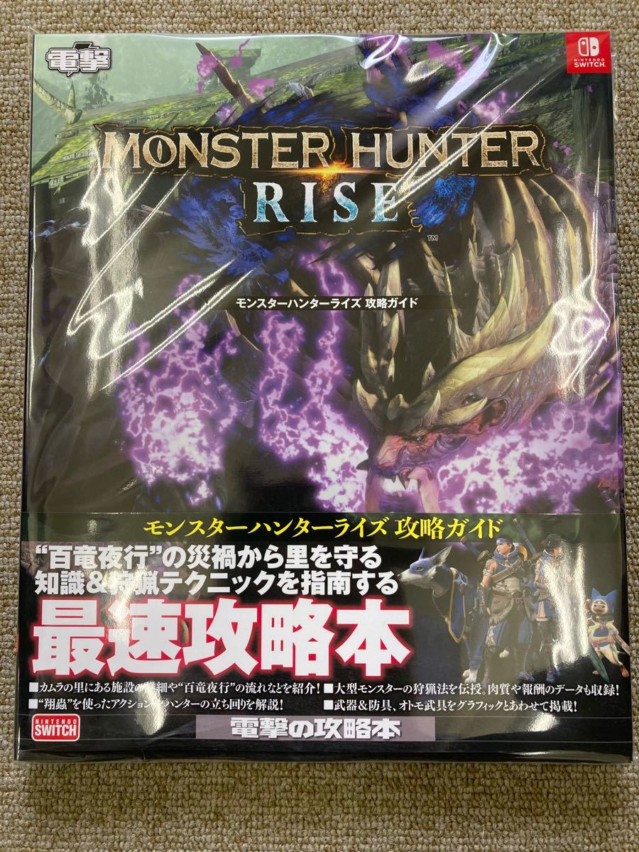 Paypayフリマ モンスターハンターライズ 攻略ガイド 新品 Paypayフリマ モンスターハンターライズ 攻略ガイド 新品