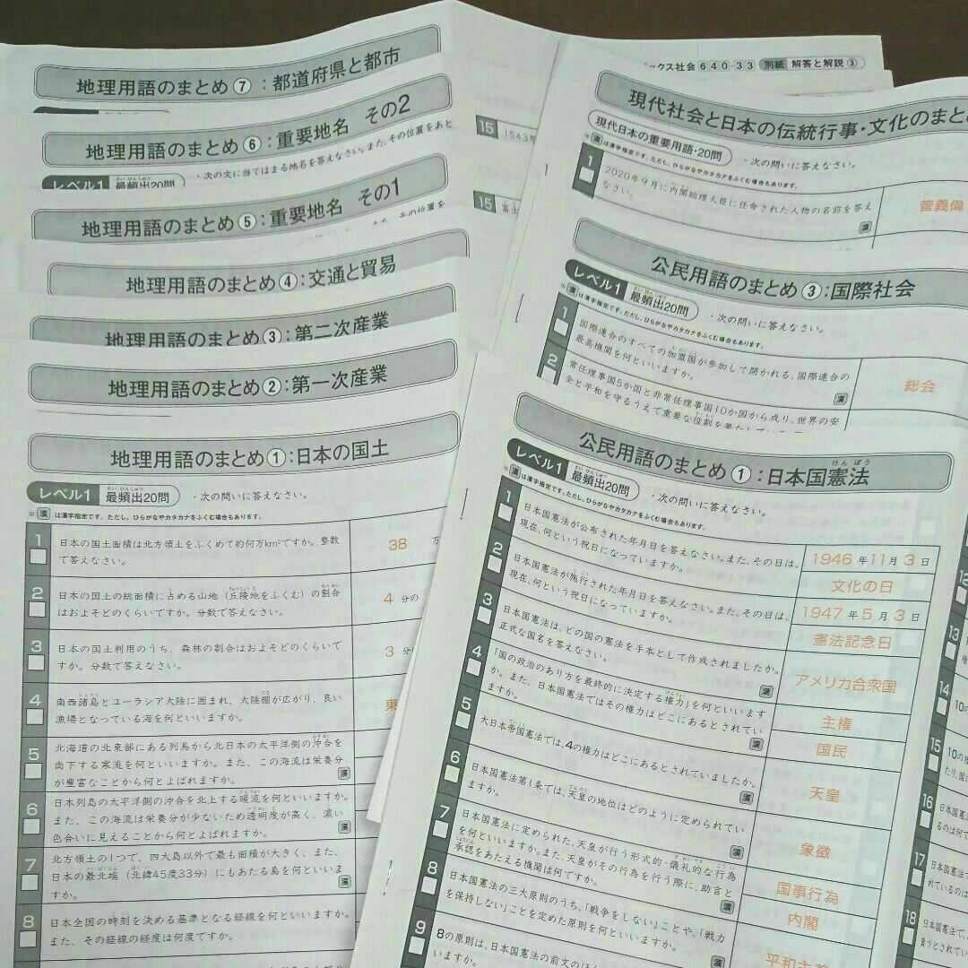 2020年最新 サピックス 6年 社会 春期講習 夏期講習 デイリー 2020年最新 サピックス 6年 社会 春期講習 夏期講習 デイリー