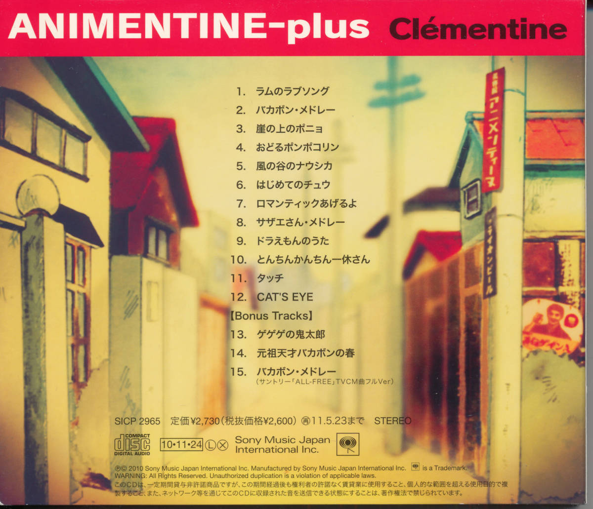ヤフオク クレモンティーヌclementine アニメンティーヌ ヤフオク クレモンティーヌclementine アニメンティーヌ