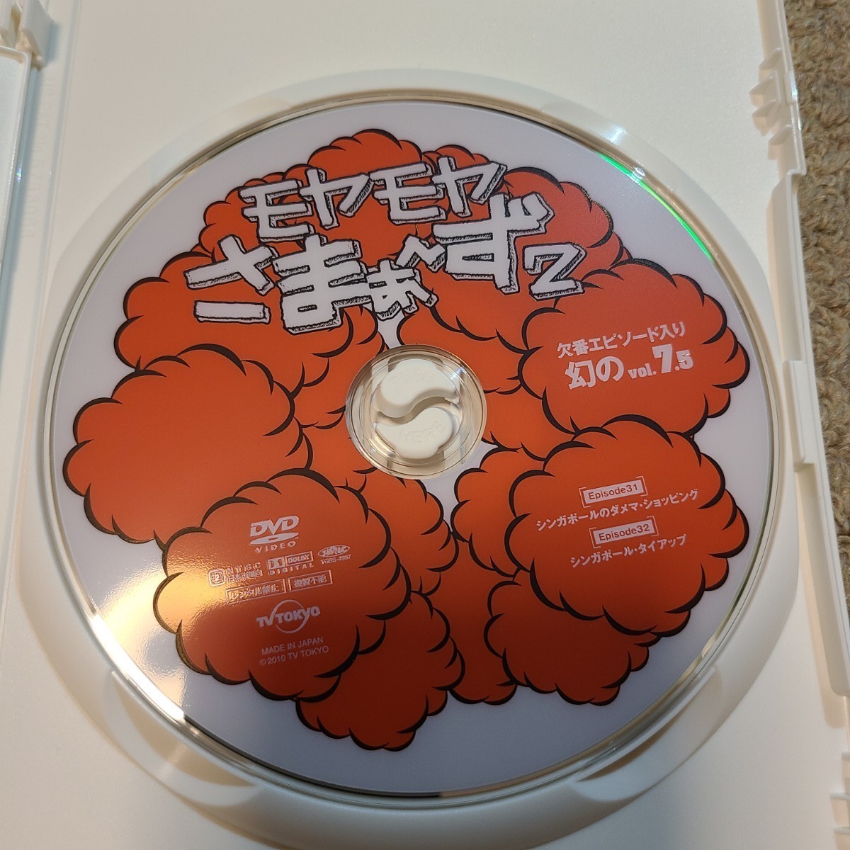 Paypayフリマ モヤさまコレクターズdisc付 モヤモヤさまぁーず2 Dvd Box Vol 1ーvol 19 Paypayフリマ モヤさまコレクターズdisc付 モヤモヤさまぁーず2 Dvd Box Vol 1ーvol 19
