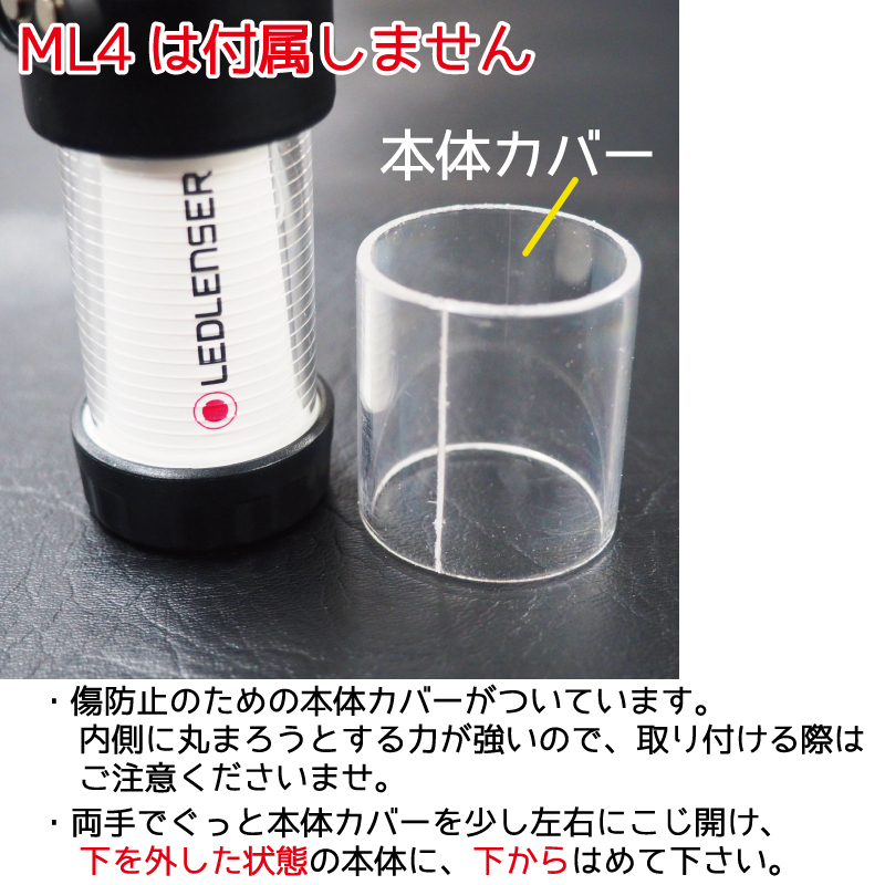 ML4専用 パロテ 装飾 アクリル いばら ガラス調 デコレーション クラシック レッドレンザー ML4 Ledlenser アウトドア キャンプ_画像3
