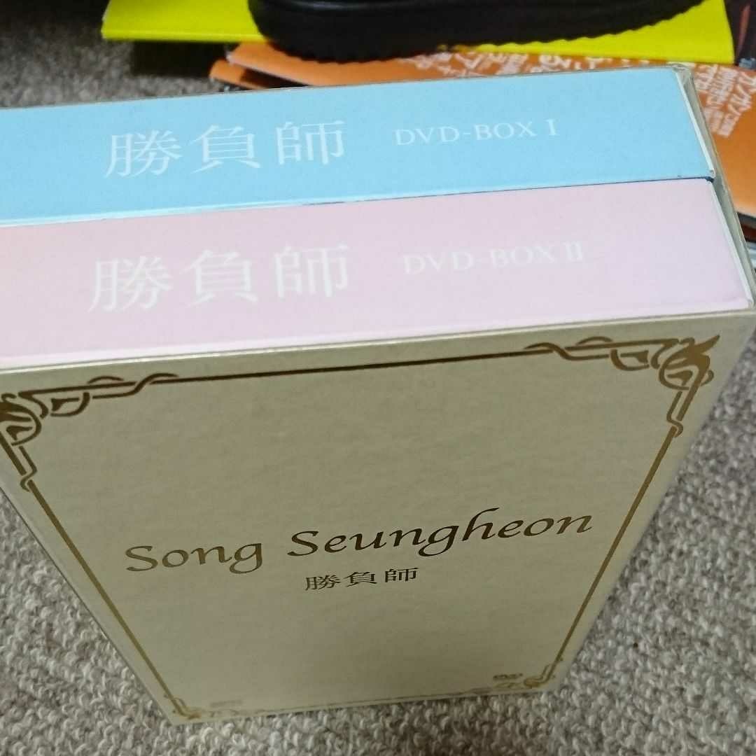 勝負師 DVD-BOX