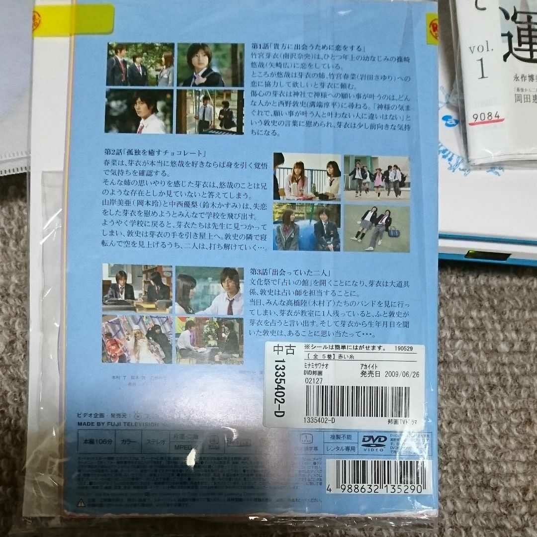 DVD  赤い糸  全話