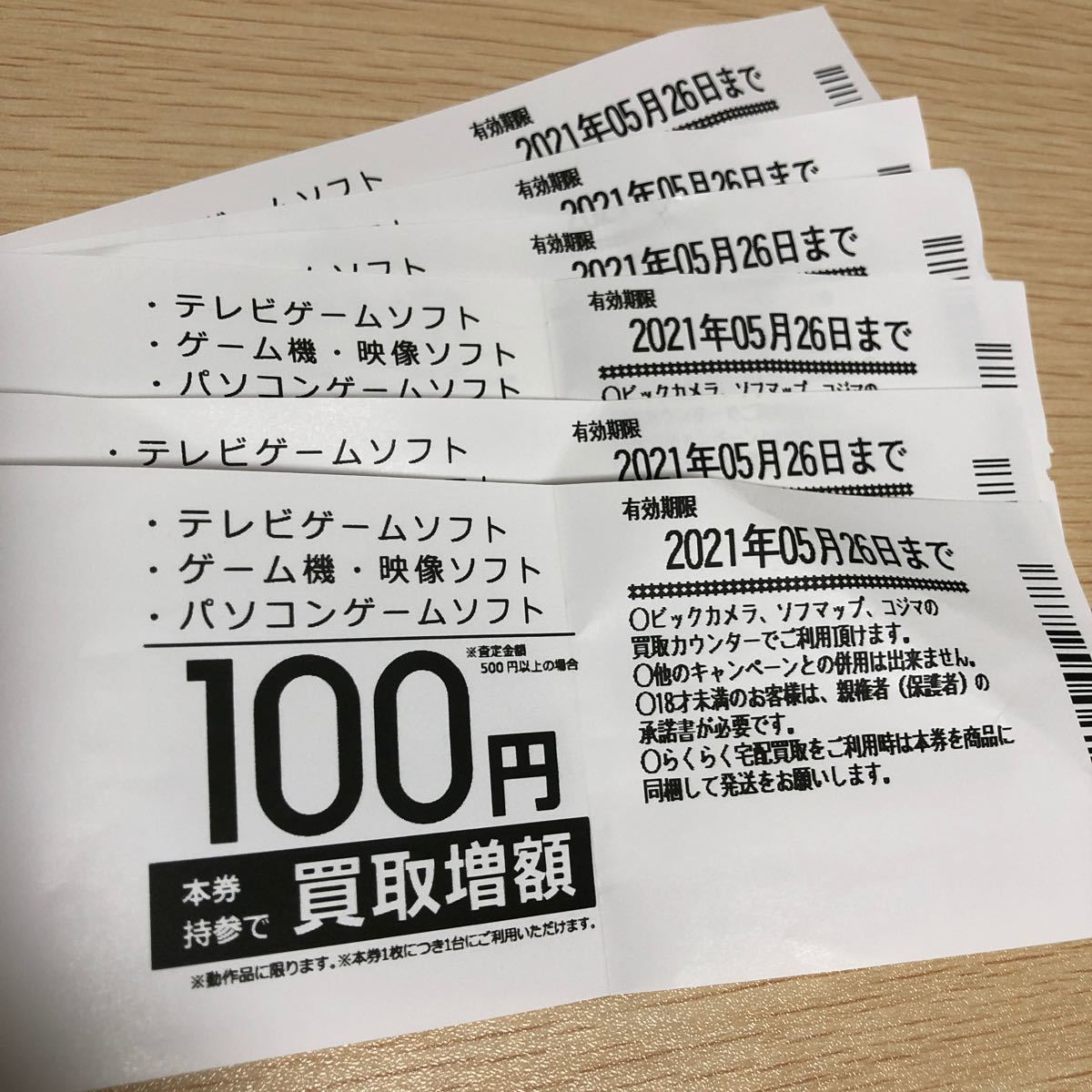 Paypayフリマ ビックカメラ ポイントアップクーポン4枚と買取増額クーポン6枚 Paypayフリマ ビックカメラ ポイントアップクーポン4枚と買取増額クーポン6枚