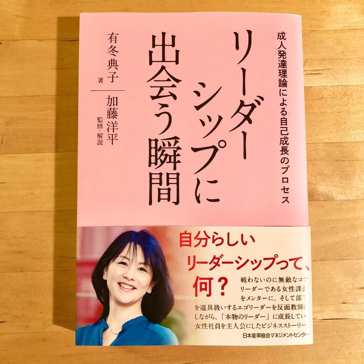 Paypayフリマ リーダーシップに出会う瞬間 成人発達理論による自己成長のプロセス 有冬典子 加藤洋平 Paypayフリマ リーダーシップに出会う瞬間 成人発達理論による自己成長のプロセス 有冬典子 加藤洋平