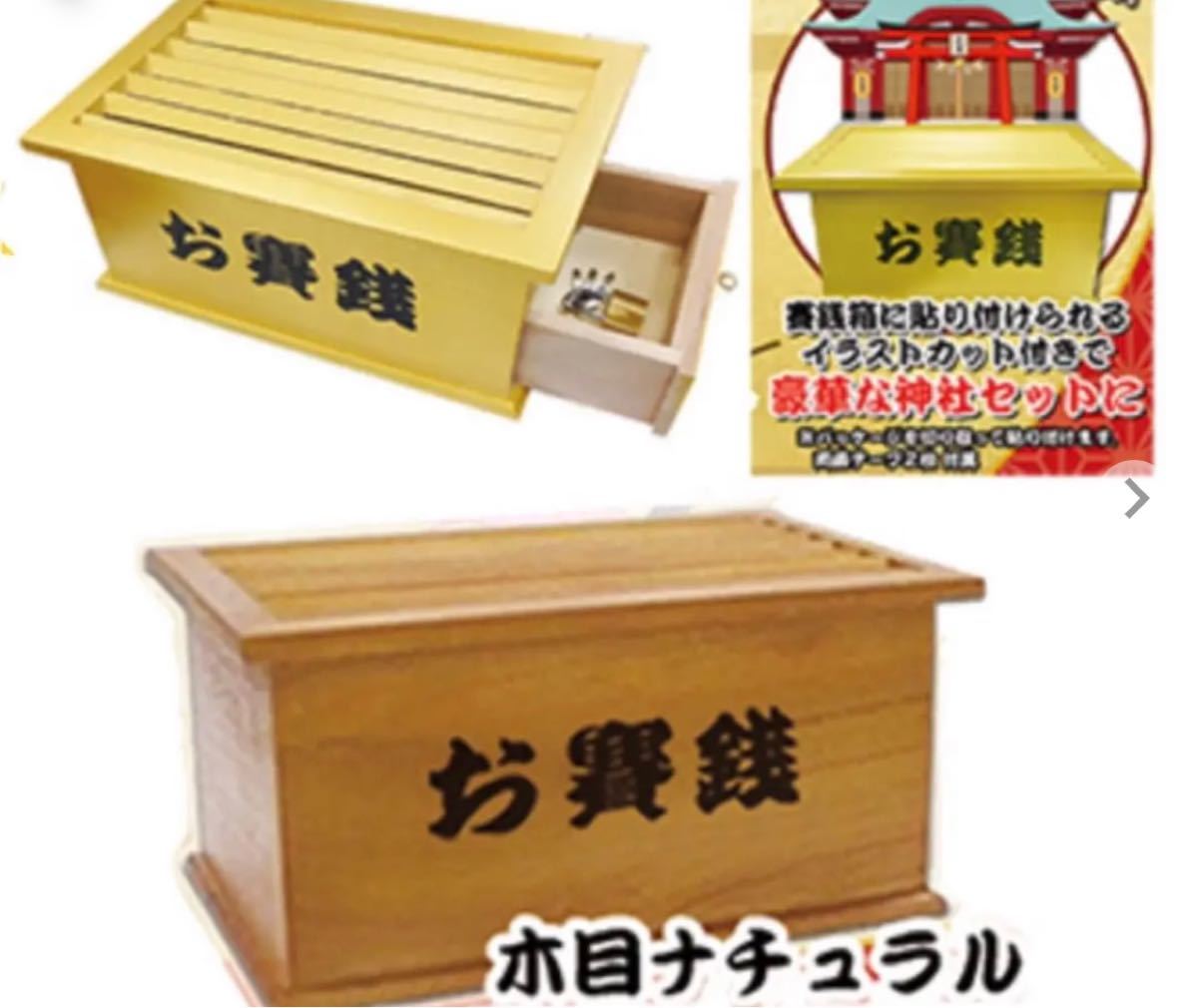 Paypayフリマ 賽銭箱型の貯金箱 Paypayフリマ 賽銭箱型の貯金箱