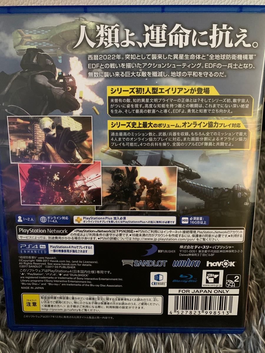 Paypayフリマ Ps4 地球防衛軍5 Ps4ソフト Paypayフリマ Ps4 地球防衛軍5 Ps4ソフト