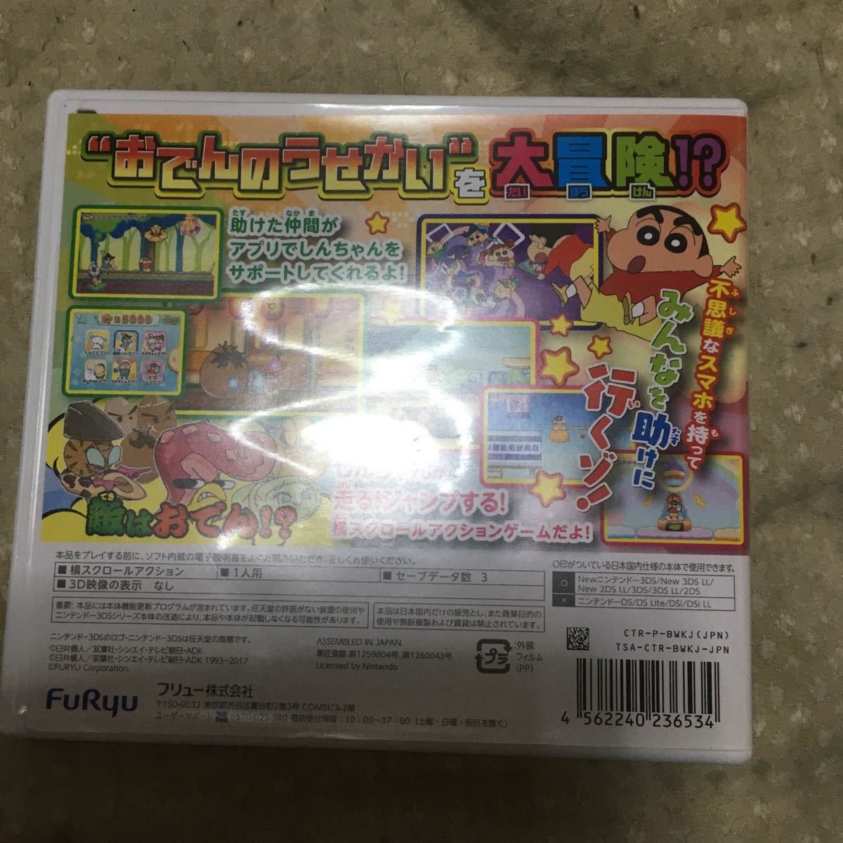 Paypayフリマ 送料無料 クレヨンしんちゃん激アツ おでんわ るど大コン乱 3dsソフト Paypayフリマ 送料無料 クレヨンしんちゃん激アツ おでんわ るど大コン乱 3dsソフト