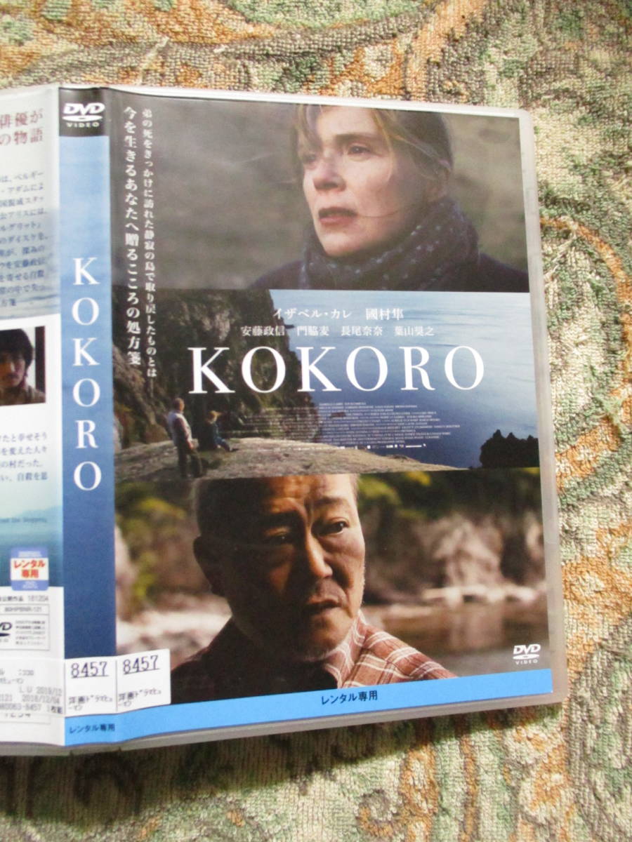 Dvd レンタル版 Kokoro イザベル カレ 國村隼 安藤政信 門脇麦 日本代購代bid第一推介 Funbid Dvd レンタル版 Kokoro イザベル カレ 國村隼 安藤政信 門脇麦 日本代購代bid第一推介 Funbid