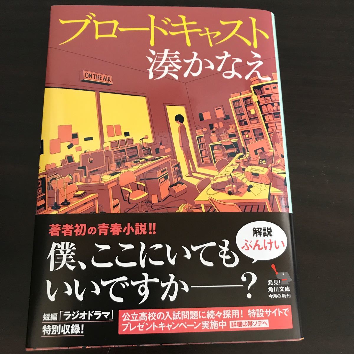 Paypayフリマ ブロードキャスト 湊かなえ Paypayフリマ ブロードキャスト 湊かなえ