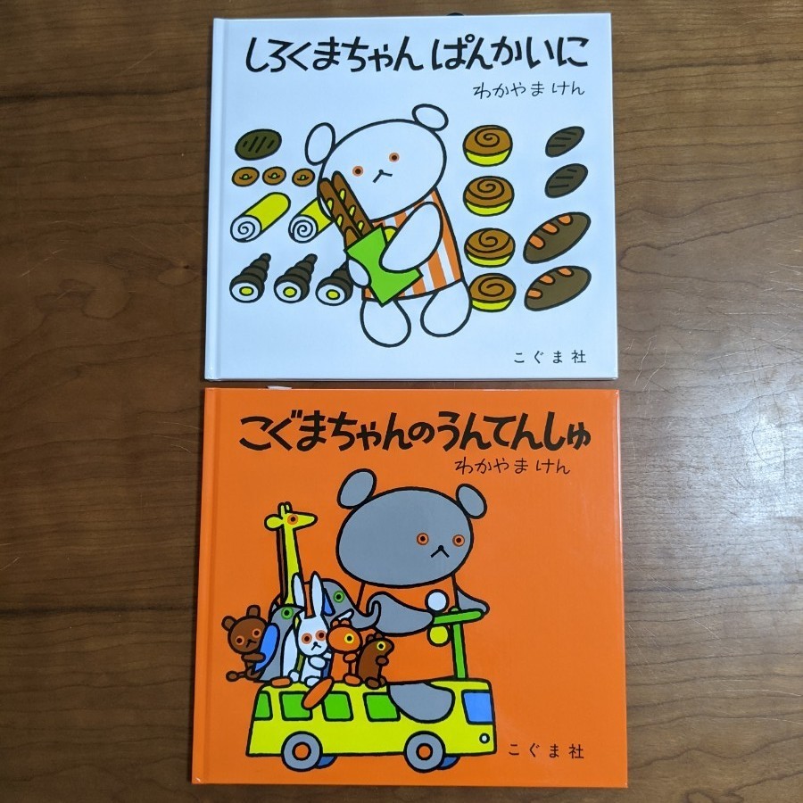 Paypayフリマ わかやまけん 2冊セット こぐまちゃんシリーズ Paypayフリマ わかやまけん 2冊セット こぐまちゃんシリーズ