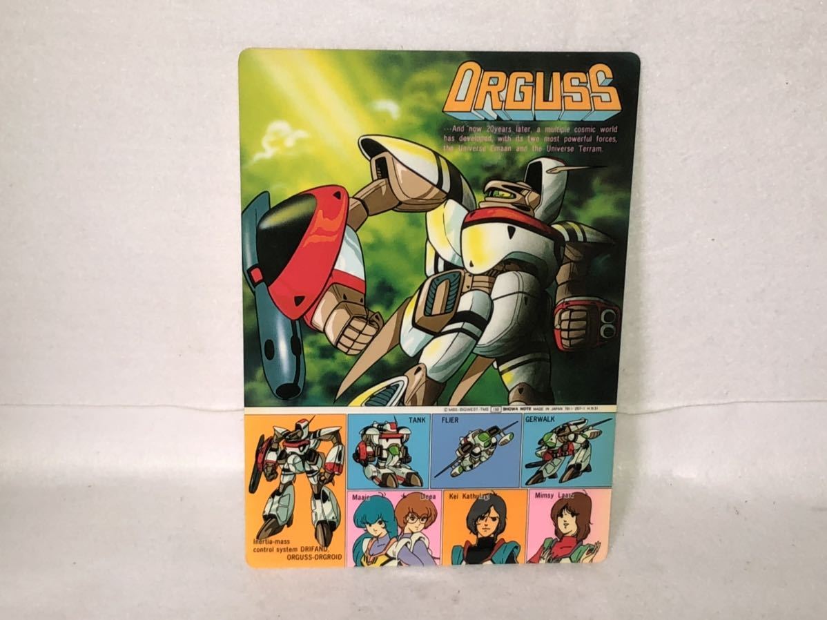 新品　未使用　1980年代 当時物　下敷き　ORGUSS 超時空世紀　オーガス　アニメ　ロボット　robot vintage retoro_画像1