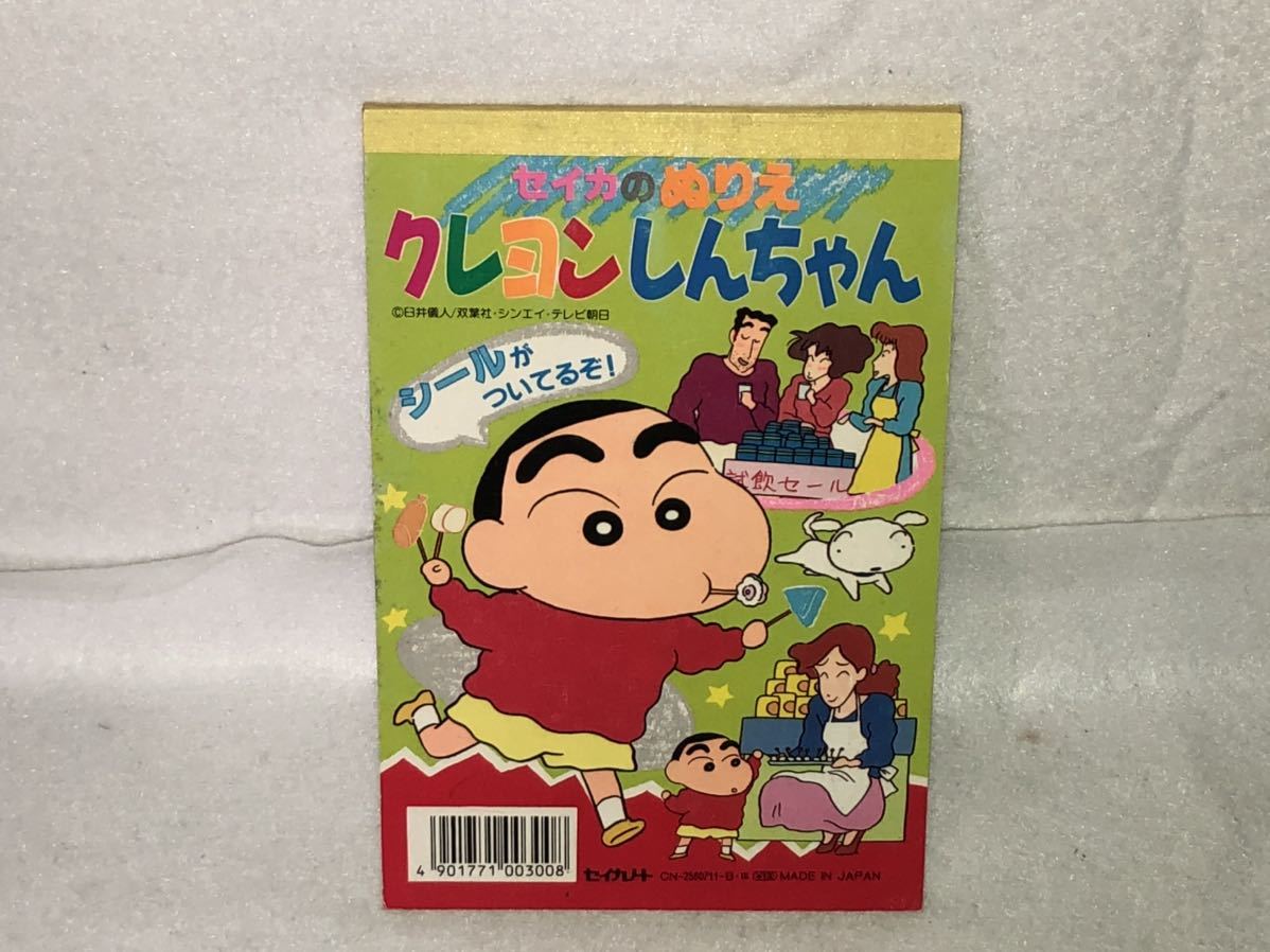 新品 未使用 1990年代 当時物 クレヨンしんちゃん アニメ 臼井儀人 古い 昔の Vintage Retoro Crayon Shin Chan シール ぬりえ Yahoo Japan Auction Bidding Amp Shopping Support Deputy Service Japamart