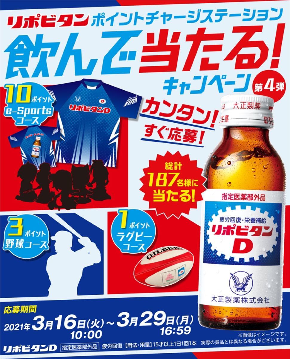 Paypayフリマ リポビタン ポイントチャージステーション飲んで当たる キャンペーン応募シール1枚 Paypayフリマ リポビタン ポイントチャージステーション飲んで当たる キャンペーン応募シール1枚