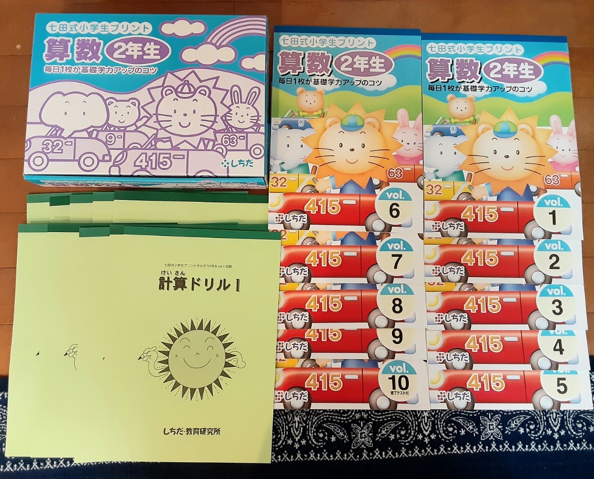 Paypayフリマ 算数 七田小学生プリント 2年生 未記入 Paypayフリマ 算数 七田小学生プリント 2年生 未記入