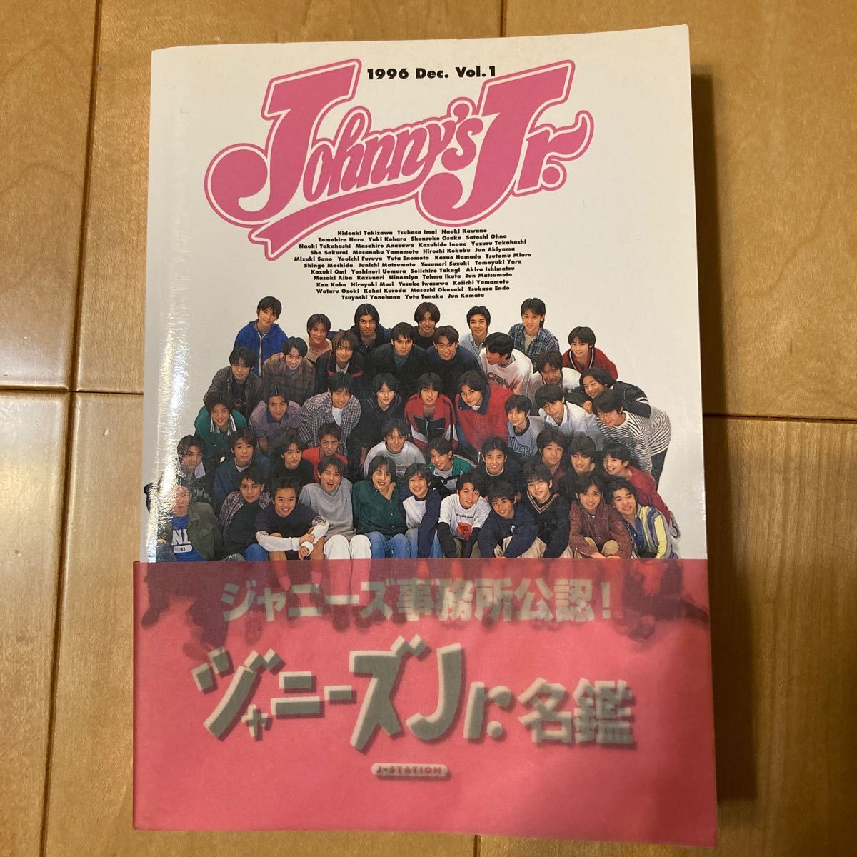 ジャニーズJr.名鑑 1996 Dec. Vol.1