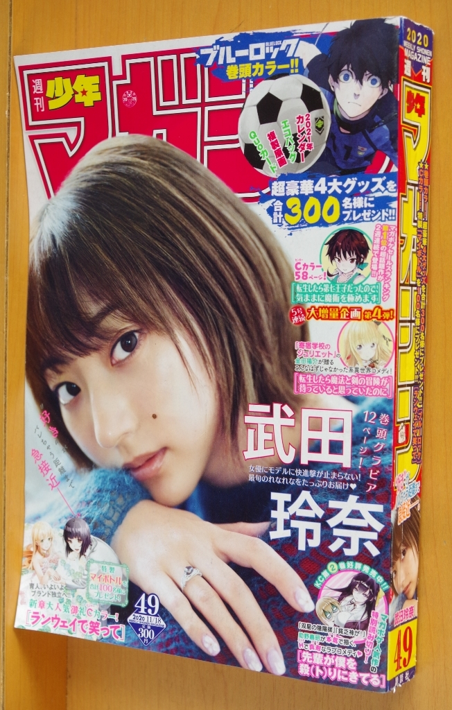 週刊少年マガジン 武田玲奈:表紙&グラビア12P 2020年11/18号 No.49_画像1