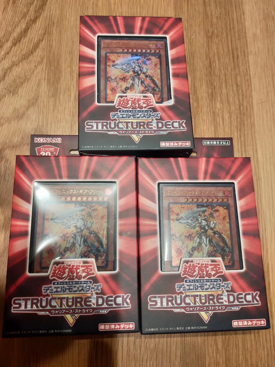 Paypayフリマ 新品 遊戯王 ストラクチャーデッキ ウォリアーズストライク 増殖するg有り 3箱
