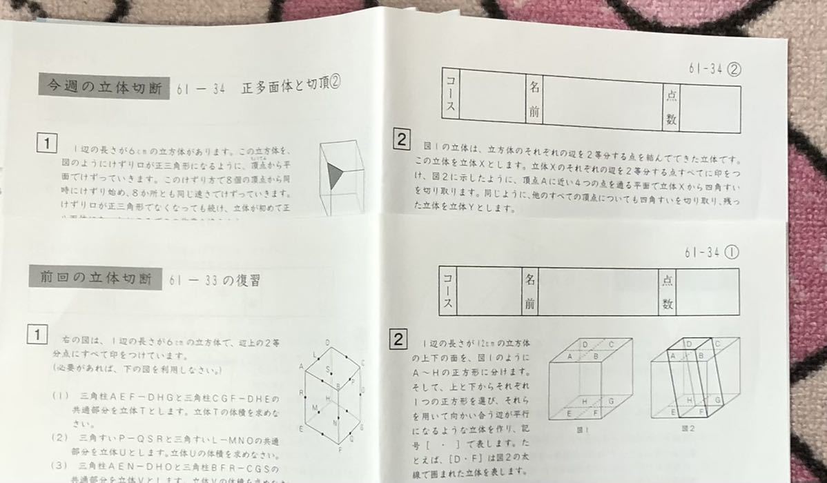 ネット買付 サピックス SAPIX 小6/６年生算数　算数立体切断練習プリント原本　開成 麻布　灘　最難関　早稲田　桜蔭　原本