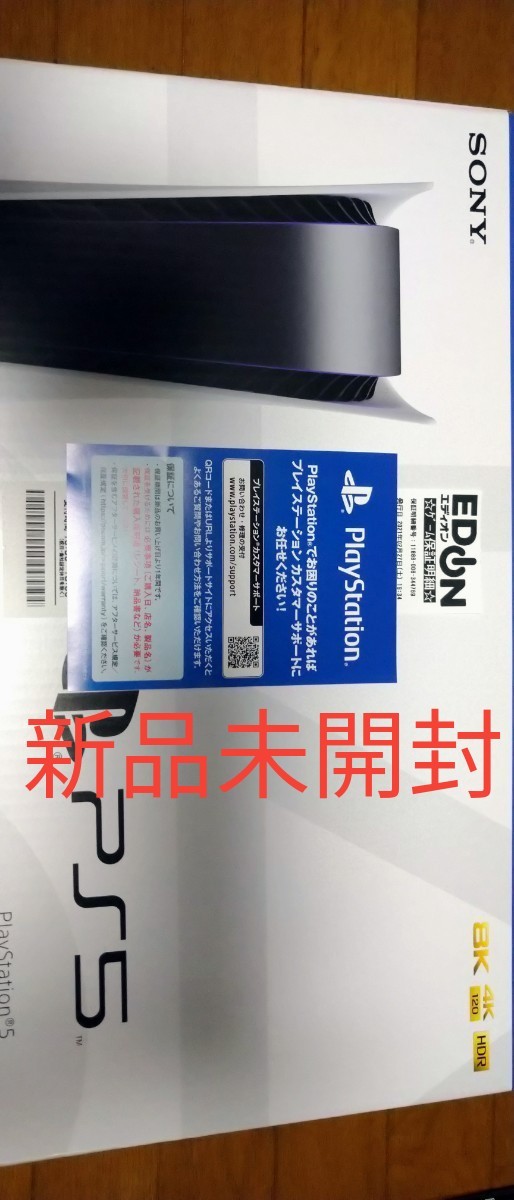 【新品未開封】 SONY PlayStation5 本体CFI-1000A01 プレイステーション5