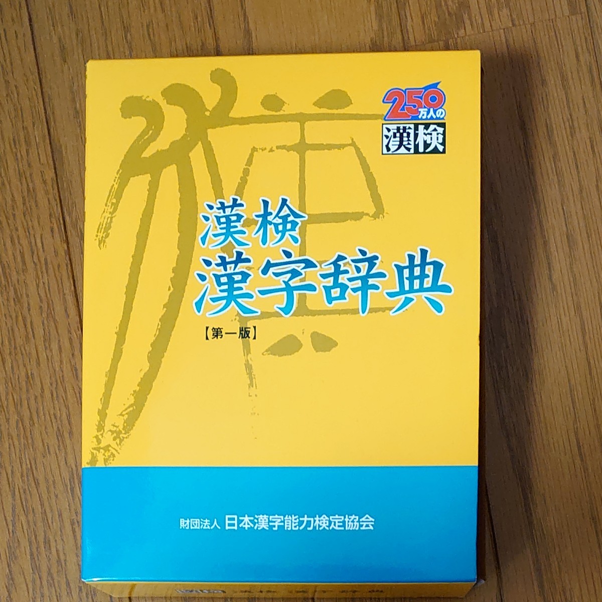 Paypayフリマ 漢検 漢字辞典 Paypayフリマ 漢検 漢字辞典
