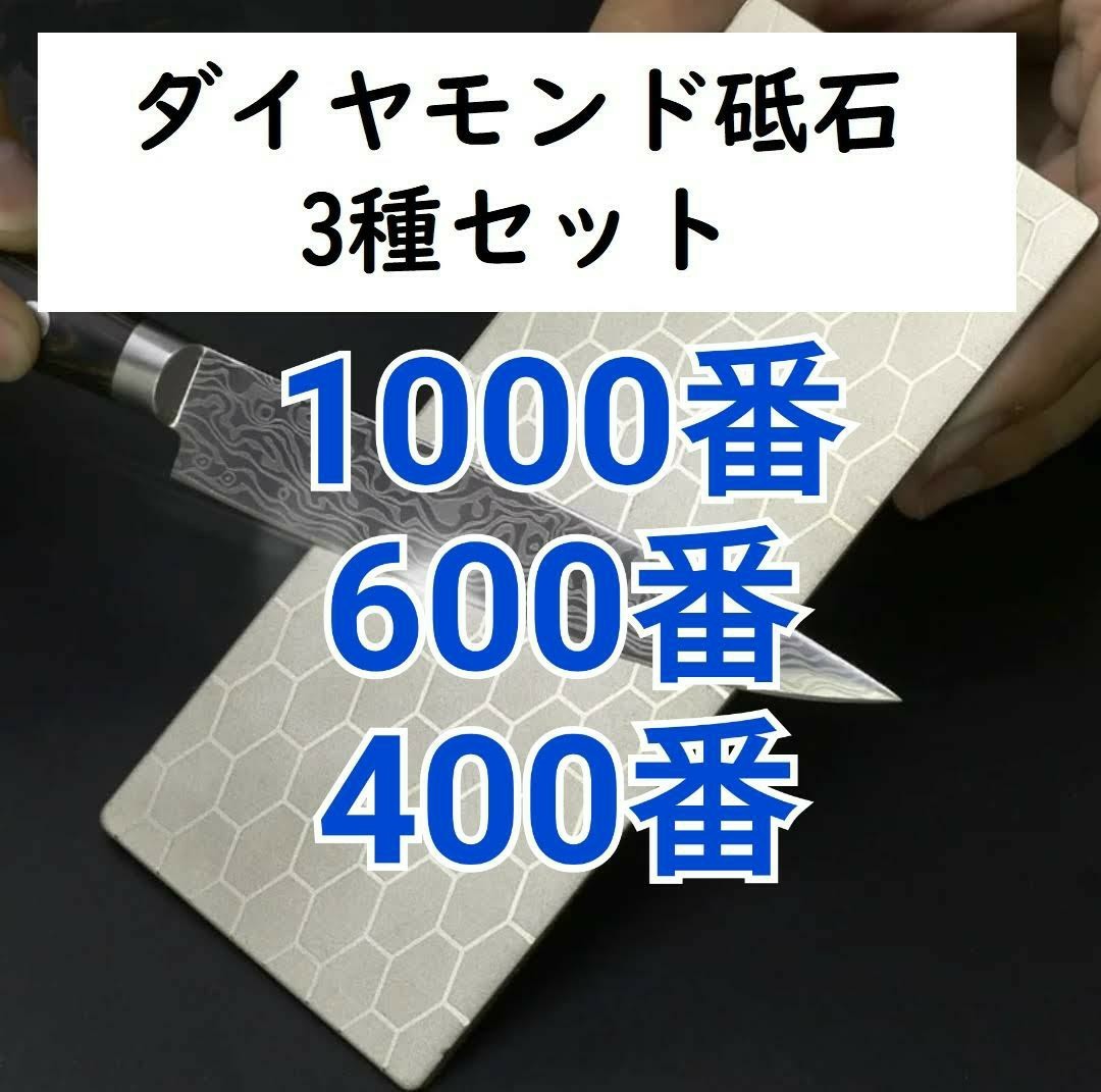 PayPayフリマ｜ダイヤモンド砥石 3個セット シャープナー 1000番/600番 