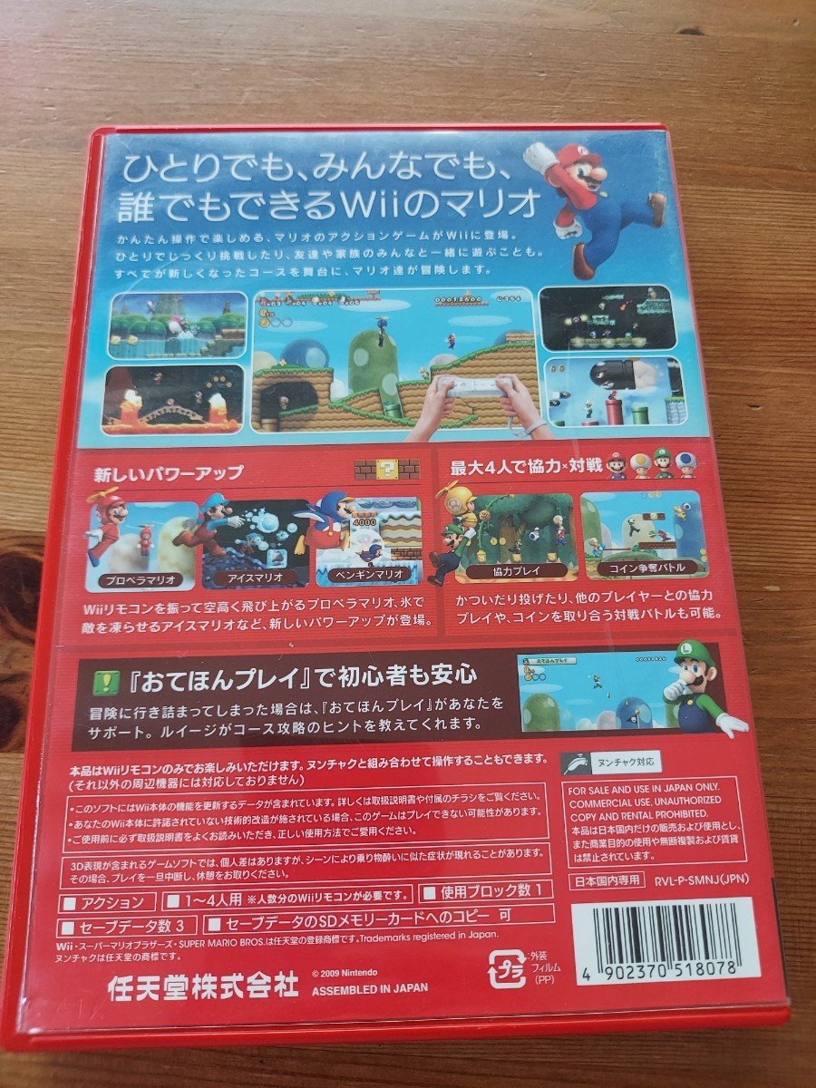 Wii　NewスーパーマリオブラザーズWii 