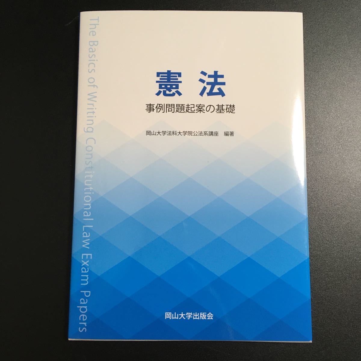 Paypayフリマ 憲法 事例問題起案の基礎 岡山大学法科大学院公 Paypayフリマ 憲法 事例問題起案の基礎 岡山大学法科大学院公